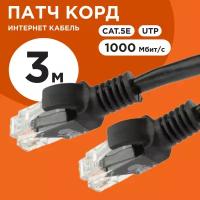 Патч-корд Cablexpert UTP кат.5e, 3м, литой, многожильный (чёрный)