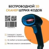 Скоростной сканер штрих-кода Smart Counter 2D, 1D, беспроводной, для маркировки штрихкодов, АТОЛ, Меркурий, онлайн кассы, идеален для ПВЗ