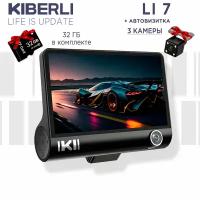 Автомобильный видеорегистратор 3 в 1 датчик движения G-сенсор 3 камеры KIBERLI LI 7, 2 камеры TF-карты на 32 Гб автовизитка