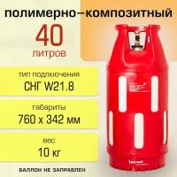 Баллон композитный 40л LiteSafe