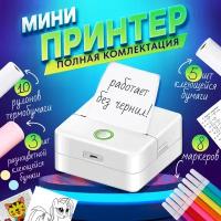 Компактный беспроводной фото-термопринтер с bluetooth модулем, комплектом цветной и самоклеящейся рулонной бумаги для мгновенной термо печати