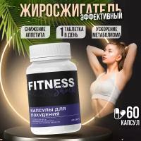 Средство для похудения Fitness Shock 60 капсул /Фитнес шок