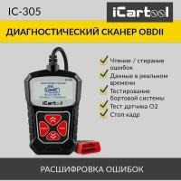 Портативный диагностический сканер по протоколу OBDII iCartool IC-305