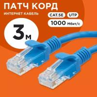 Патч-корд UTP Cablexpert PP12-3M/B