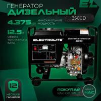 Генератор дизельный Электрический Electrolite 3500D (4,375 кВа пиковая нагрузка, 220 В / 12 В, 3 / 3,5 кВт, 50 Гц, 7 л. с, ручной стартер )