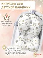 Матрасик для купания новорожденных LaLa-Kids песочный