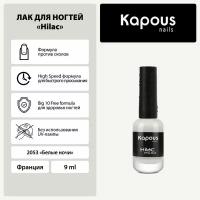 Лак для ногтей Kapous 