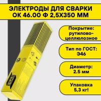 Электрод для ручной дуговой сварки ESAB OK 46.00