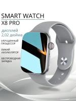 Умные часы Smart Watch x8 pro, смарт часы, фитнес браслет, шагомер, электронные часы, спортивные, унисекс, Bluetooth, 45mm, Серебрянные