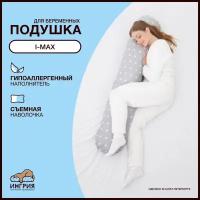 Подушка для беременных i Max, 30x150, Звезды серая