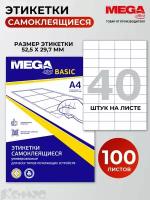 Этикетки самоклеящиеся ProMega Office Label, 52,5х29,7 мм, 40 штук на листе, белые, 100 листов в упаковке