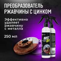 Преобразователь ржавчины / Антикор Defender Auto Rust Off 200 мл