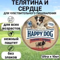 Влажный корм для собак Happy Dog NaturLine, при чувствительном пищеварении, телятина с сердцем 10 шт. х 125 г (для мелких пород)