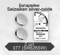 Батарейки для часов SEIZAIKEN 377 (SR626SW) BL2, 2 шт