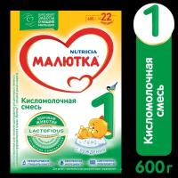 Смесь Малютка (Nutricia) Кисломолочная 1, с рождения, 600 г