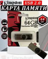 64 Гб Флэш-накопитель Kingston DataTraveler, USB 2.0/3.0 64GB / Накопитель / Носитель информации