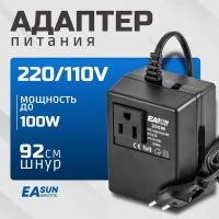 Адаптер питания 220/110В. Подключение приборов, работающих от 110В к сети 220В. Мощность до 100Вт. Понижающий трансформатор. Инвертор напряжения