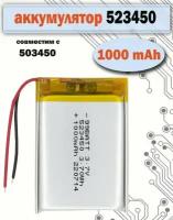 Аккумулятор аккумуляторная батарея универсальная 523450 1000mAh 3,7v 50х34х5,2 мм