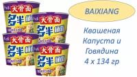 Лапша Baixiang Квашеная капуста и говядина, чашка 134 г х 4 шт