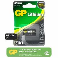 Батарейка GP Lithium CR123A, в упаковке: 1 шт