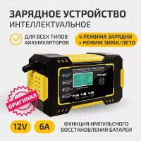 Зарядное устройство для аккумулятора автомобиля, 12V