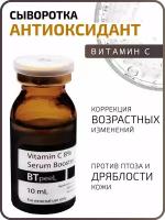 Сыворотка - бустер с витамином С и гиалуроновой кислотой BTpeeL, 10 мл