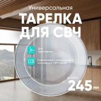 Тарелка для СВЧ LG 3390W1G005A