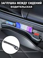 Автомобильный органайзер водительский, заглушка между сидений, карман для авто, хранение мелочей, черный