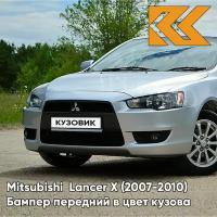 Бампер передний в цвет Mitsubishi Lancer Х (2007-2010) A31 - COOL SILVER - Серебристый