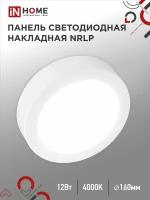 Светодиодный светильник накладной, панель круглая NRLP 12Вт 4000К 840Лм 160мм белая IP40 IN HOME