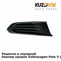 Решетка в передний бампер правая Volkswagen Polo 5 (2010-2020) седан