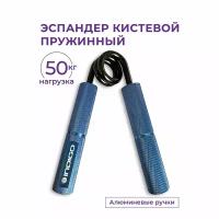 Эспандер кистевой пружинный INDIGO 35 кг алюминевые ручки 97036 IR/35 Серый металлик