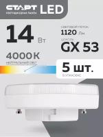 Набор ламп старт LEDGX53 14W 4000K, 5 шт