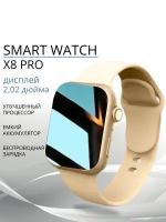 Умные часы Smart Watch x8 pro, смарт часы, женские, мужские, фитнес браслет, шагомер, электронные часы, спортивные, унисекс, Bluetooth, 45mm, Золотые