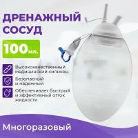 Сосуд вакуумный для дренирования ран 100мл AMZ Medical Supply. Дренажный мешок для сбора раневого отделяемого, желчи, хирургический медицинский набор