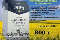 Горчичный порошок Сарепта 800 грамм (2 штуки по 400 грамм)