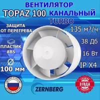 Вентилятор канальный Zernberg Topaz 100 TURBO