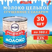 Молоко цельное сгущённое с сахаром, Рогачёвъ, ГОСТ, 8,5%, 380г по 30 банок