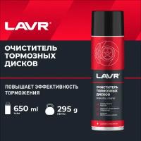 Очиститель тормозных дисков LAVR, 650 мл / Ln1498