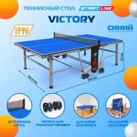 Теннисный стол Start Line Victory синий, профессиональный, для помещений, для дома, с сеткой и колесами