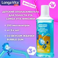 Ополаскиватель для полости рта детский Longa Vita, со вкусом жвачки (Bubble Gum) Фиксики 250 мл, от 3-х лет