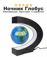 Декоративный ночник левитирующий глобус с подсветкой RUSSIAN WORLD, вращение на 360 для дома спальни детской, RGB