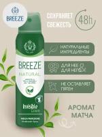 Breeze Женский дезодорант антиперспирант для тела в аэрозольной упаковке Natural Essence 150 мл