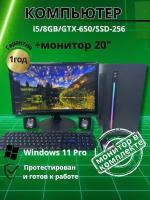 Игровой компьютер intel i5 /8GB/GTX-650/SSD-256/Монитор-20