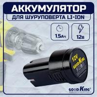 Аккумулятор для шуруповерта GOODKING, EC-1201 1.5 А*ч 12В (Подходит для: YL-120113, YL-101202, YL-101201, EC-1202092 и т. д)