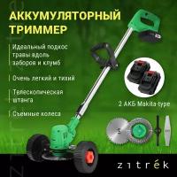 Триммер-газонокосилка аккумуляторный ZITREK GreenCut 20 Pro (20В, Li-ion аккумулятор 2шт, колеса)