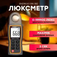 Люксметер SNDWAY SW-582