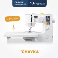 Швейная машина CHAYKA Чайка JeansStyle 55 + столик