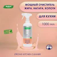 Мощный очиститель жира, нагара и копоти SHIMA STRONG KITCHEN CLEANER 1000 мл