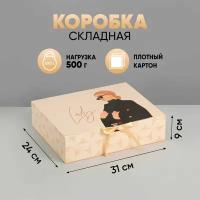 Коробка подарочная Дарите счастье «Счастье внутри», 31х9х24.5 см